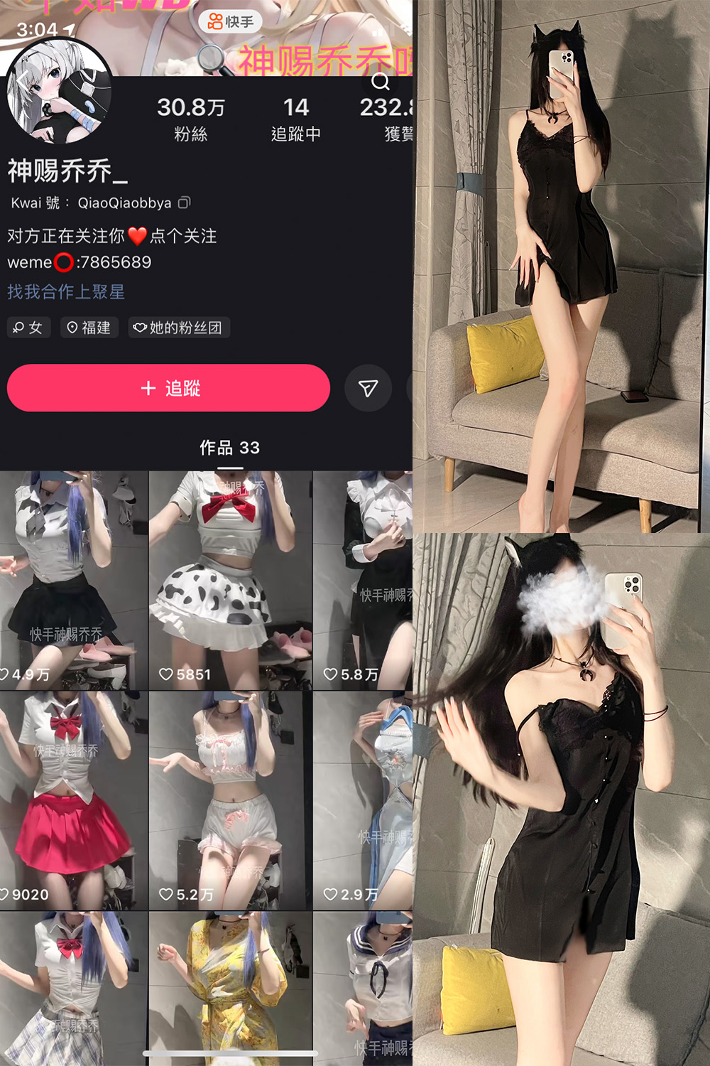 快手 神赐乔乔 微密圈  NO.001期 【33P】-草莓酱
