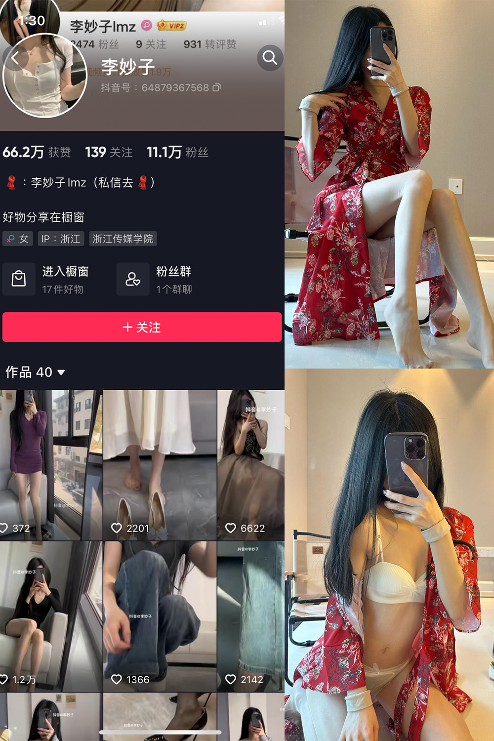 抖音 李妙子 微密圈 NO.032期 【14P1V】最新至：2023.6.26-草莓酱