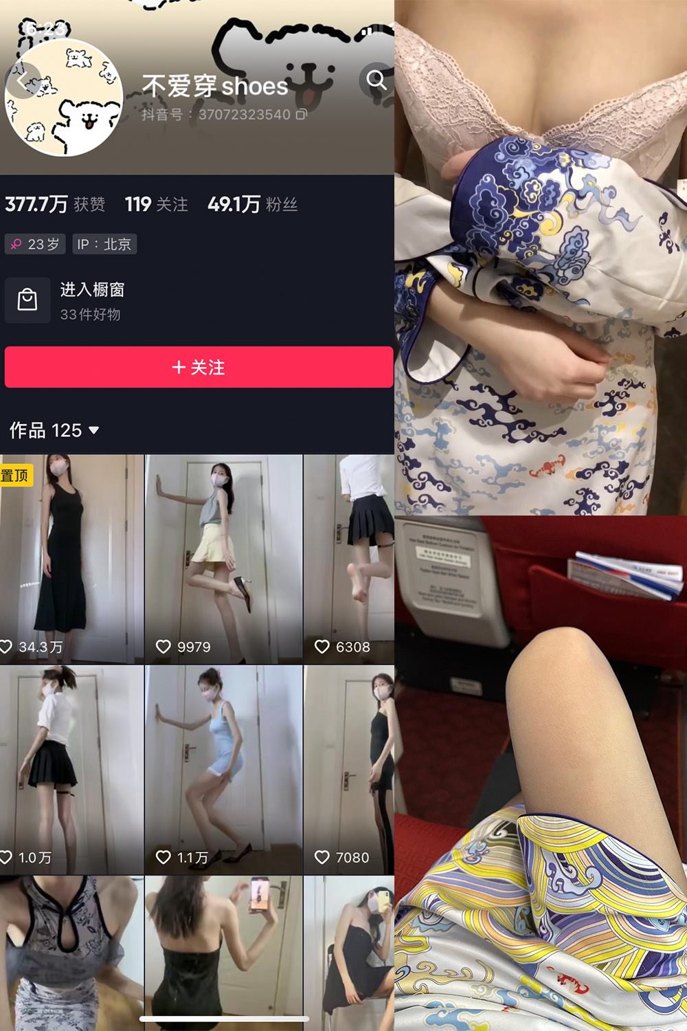 抖音 不爱穿shoes 微密圈  NO.007期 【20P4V】最新至：2023.6.21-草莓酱
