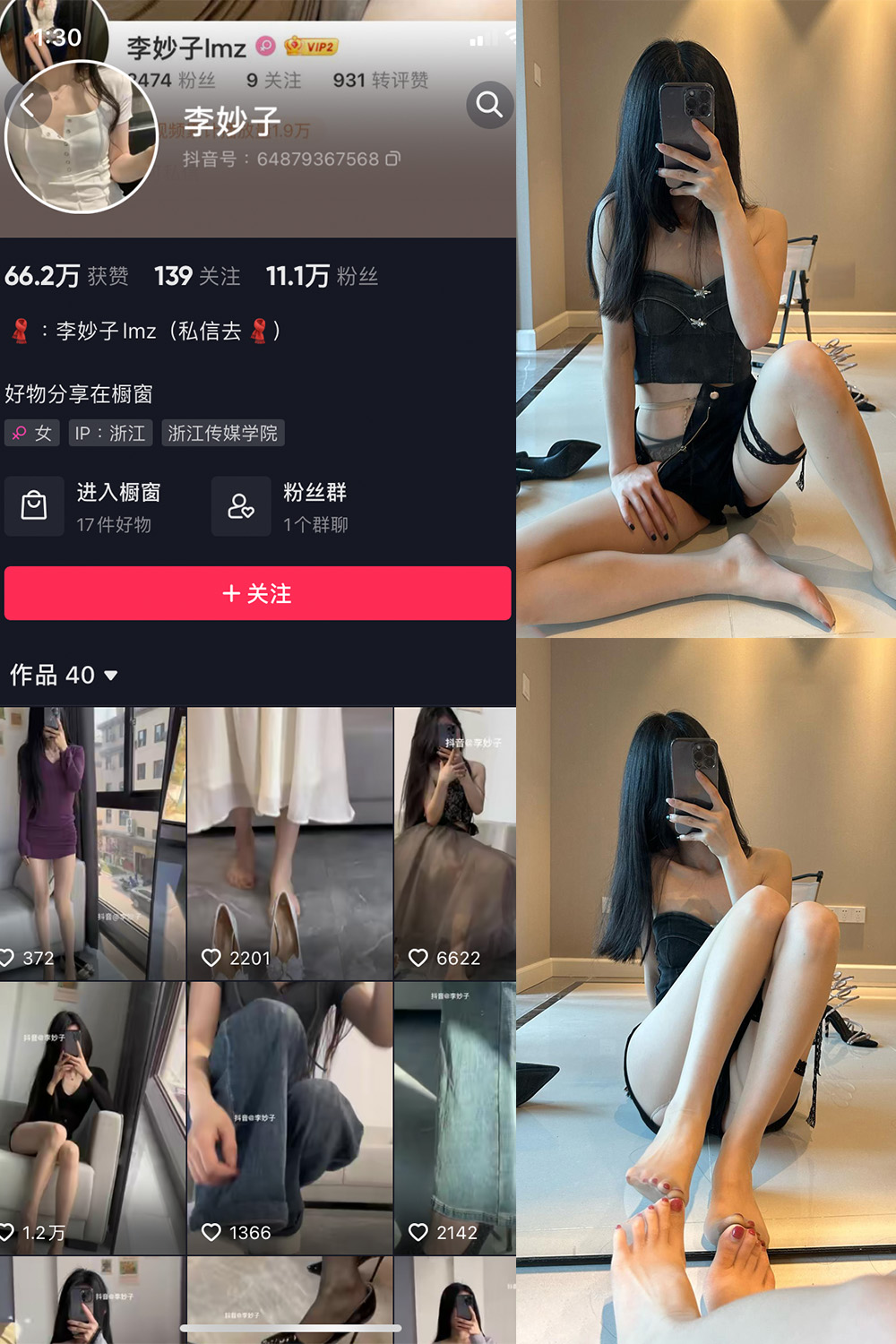 抖音 李妙子 微密圈 NO.027期 【13P】最新至：2023.6.15-草莓酱