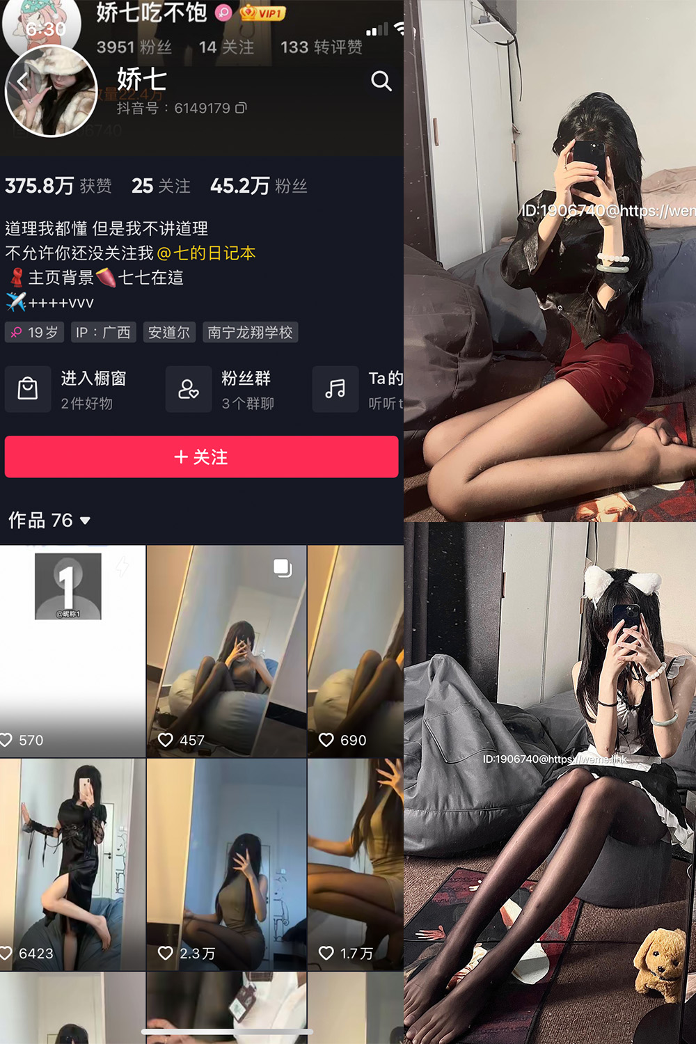 抖音 娇七  微密圈  NO.012期 【21P】最新至：2023.6.15-草莓酱