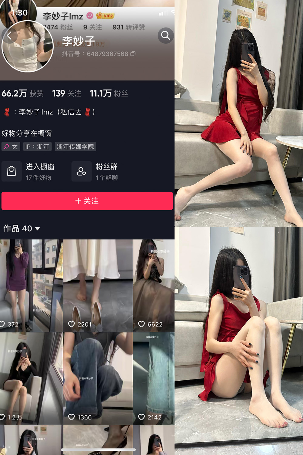 抖音 李妙子 微密圈 NO.024期 【14P1V】最新至：2023.6.8-草莓酱