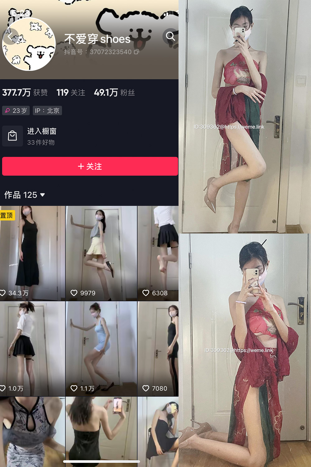 抖音 不爱穿shoes 微密圈  NO.005期 【59P4V】-草莓酱