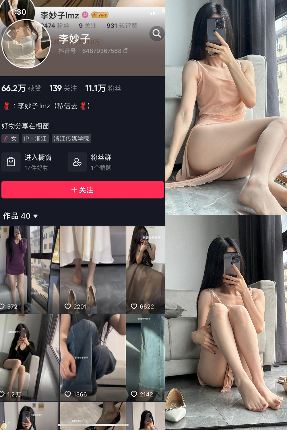 抖音 李妙子 微密圈 NO.020期 【14P1V】最新至：2023.5.28-草莓酱
