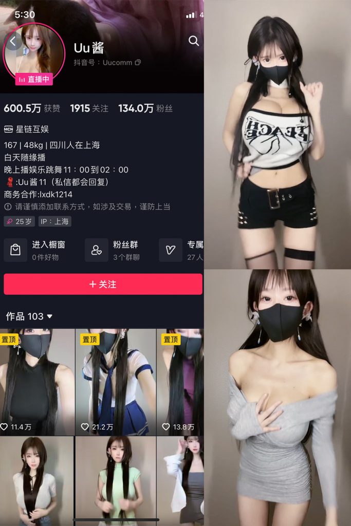 抖音 Uu酱阿 微密圈  NO.001期 【8P13V】最新至：2023.5.5-草莓酱