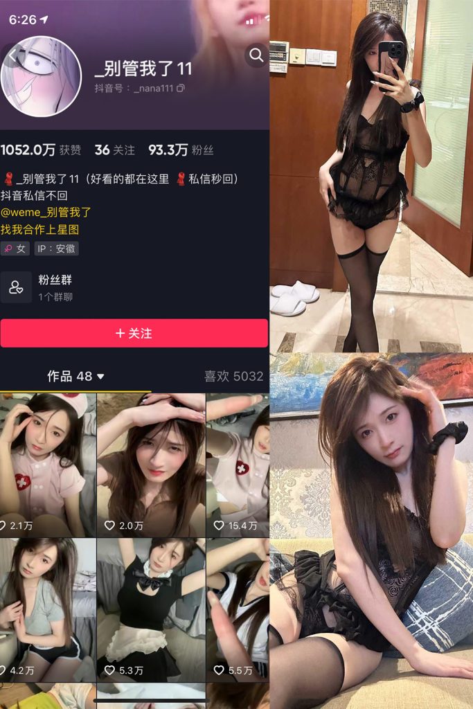抖音 别管我了 微密圈 嘉宾 NO.019期 【8P】-草莓酱