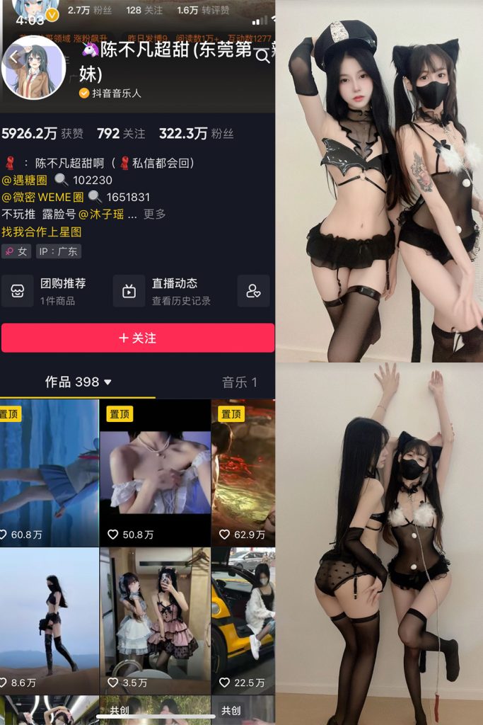 抖音 陈不凡超甜 微密圈  NO.023期 【6P】-草莓酱