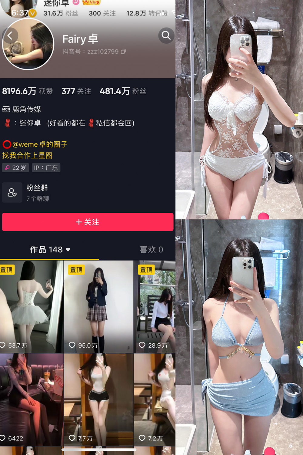 抖音 卓 微密圈  NO.008期 【3P2V】-草莓酱