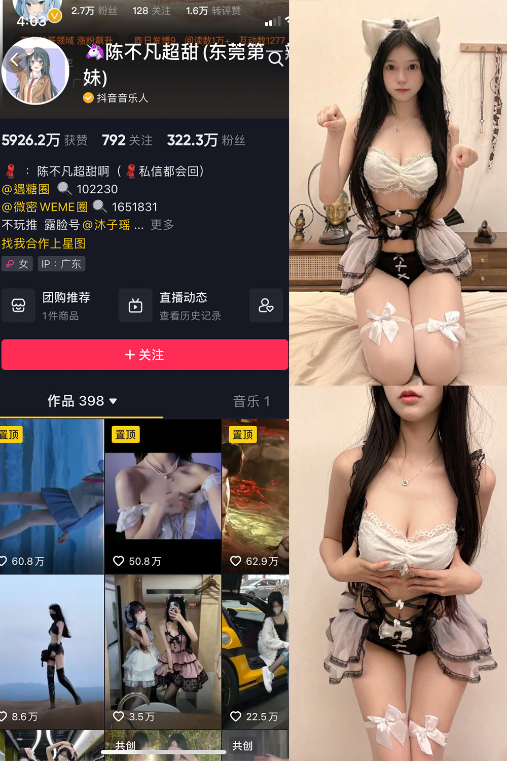 抖音 陈不凡超甜 微密圈  NO.020期 【21P1V】-草莓酱