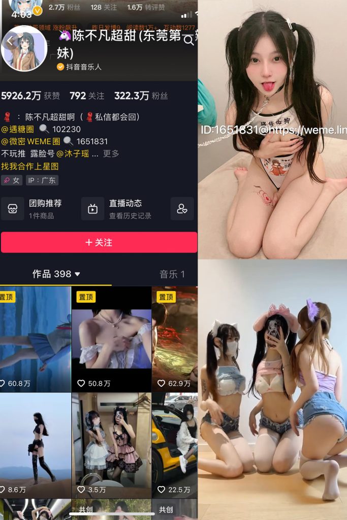 抖音 陈不凡超甜 微密圈  NO.017期 【2V】-草莓酱
