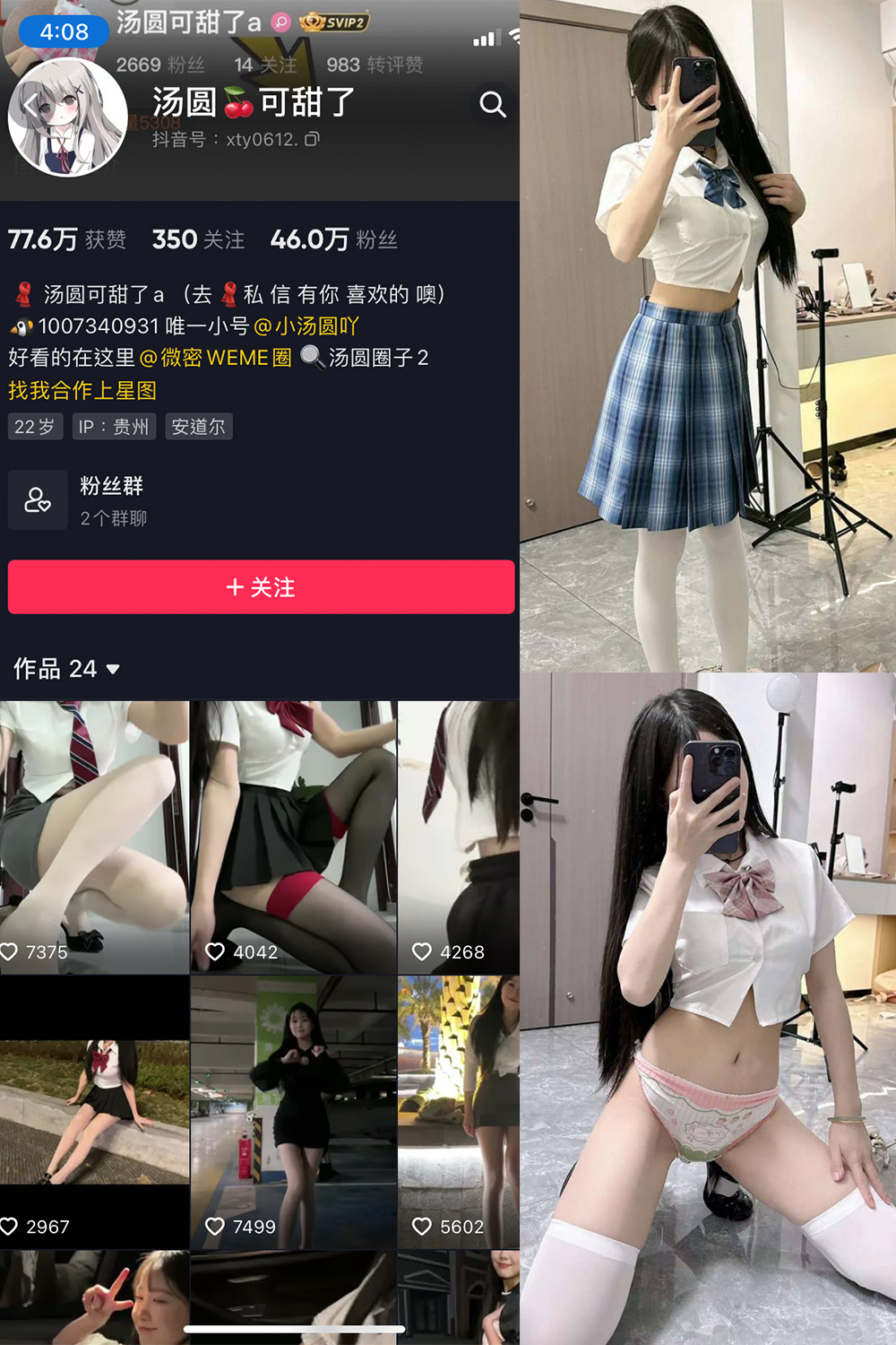 抖音 汤圆可甜了 微密圈  NO.006期 【16P】-草莓酱