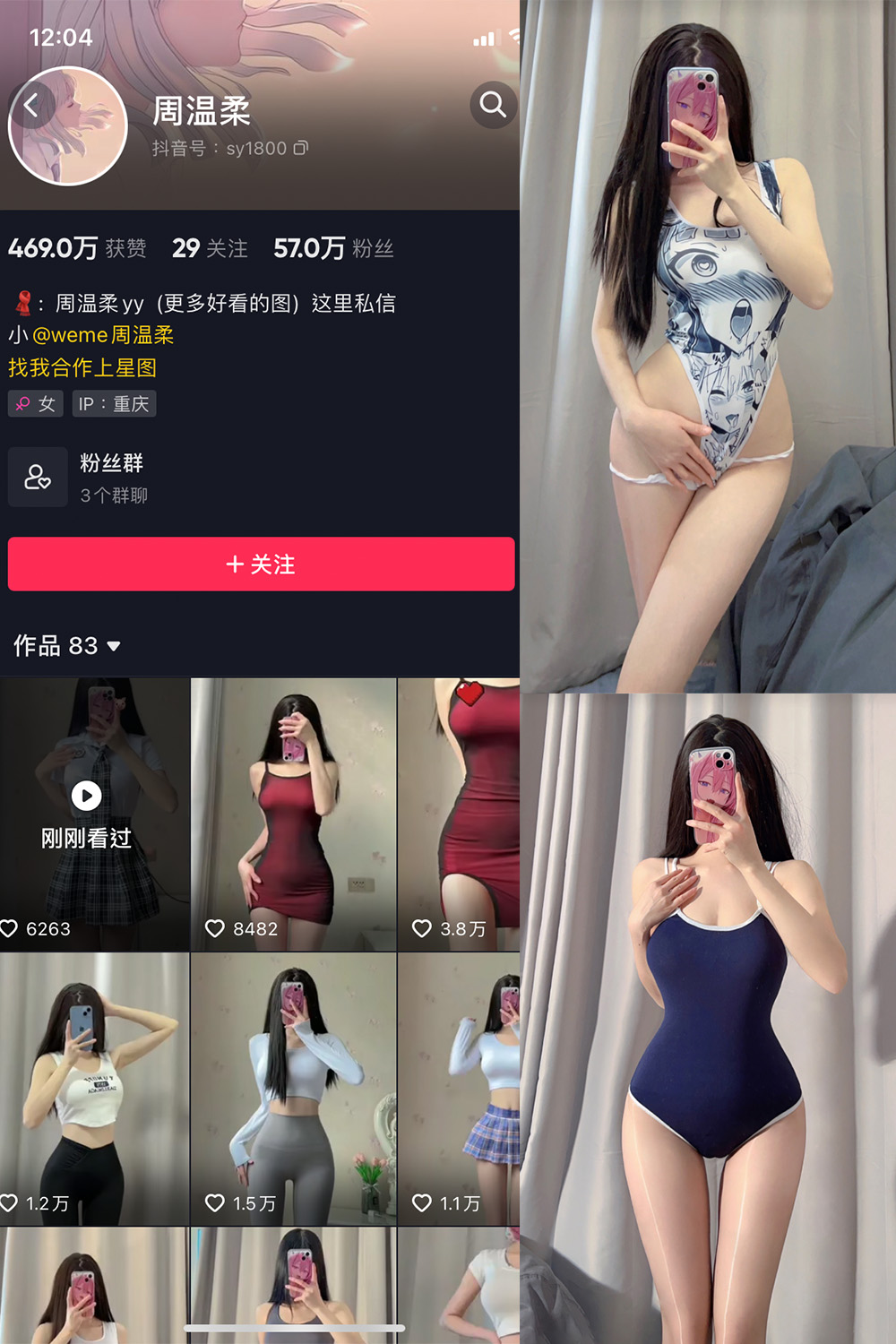 抖音 周温柔 微密圈  NO.004期 【29P】-草莓酱