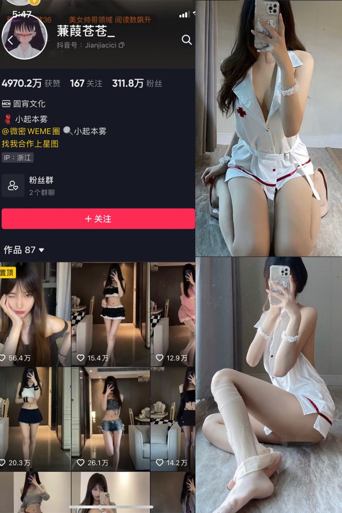 抖音 蒹葭苍苍 微密圈  NO.011期 【27P】-草莓酱