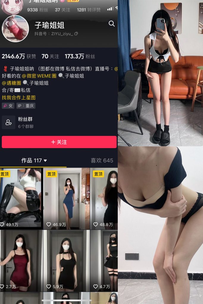抖音 子瑜姐姐 微密圈  NO.007期 【50P】-草莓酱