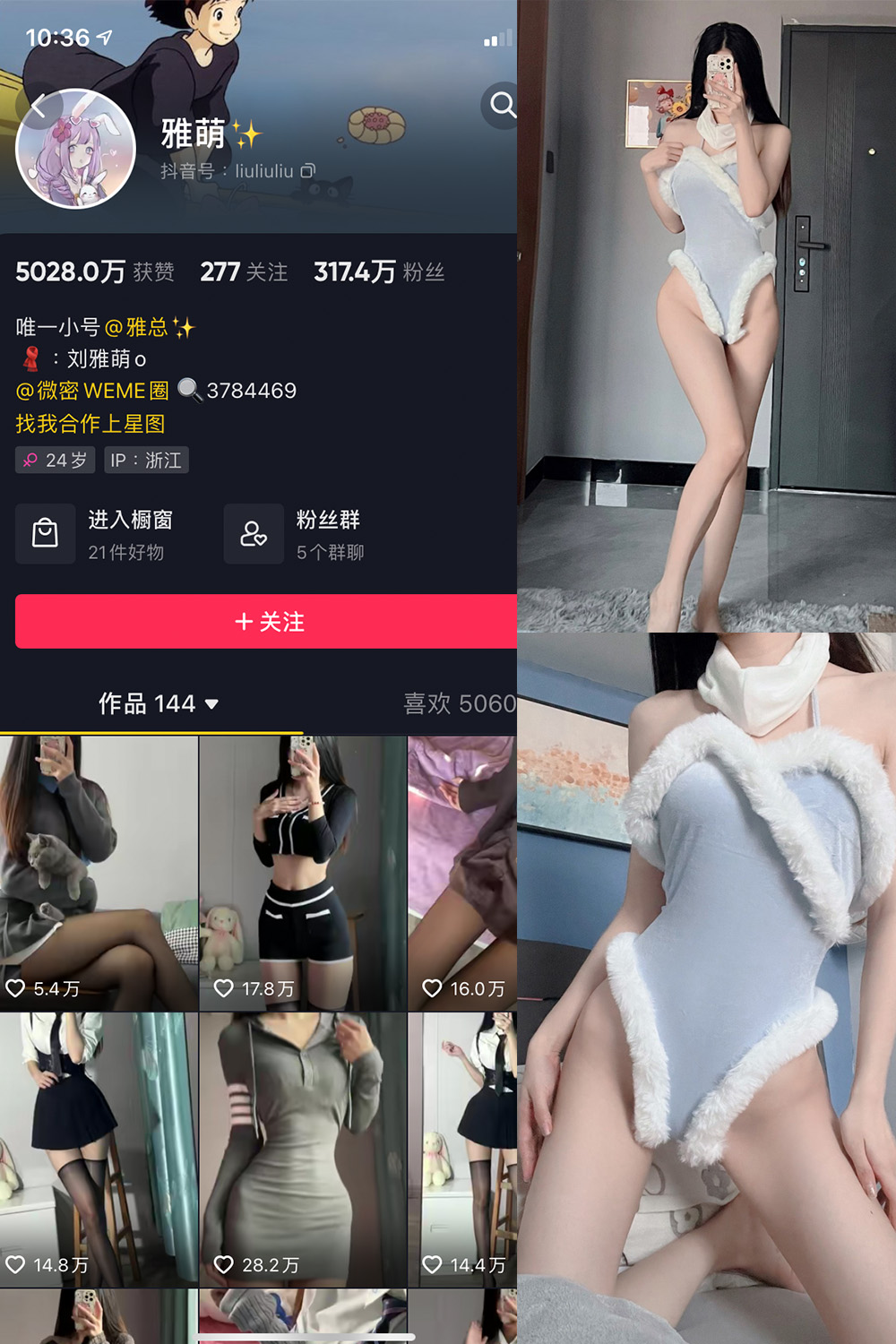 抖音 刘雅萌 微密圈  NO.030期 【25P】-草莓酱