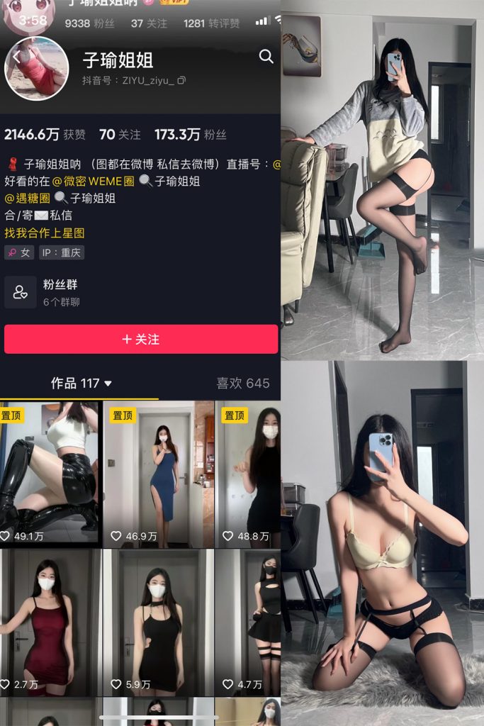抖音 子瑜姐姐 微密圈  NO.003期 【39P】-草莓酱