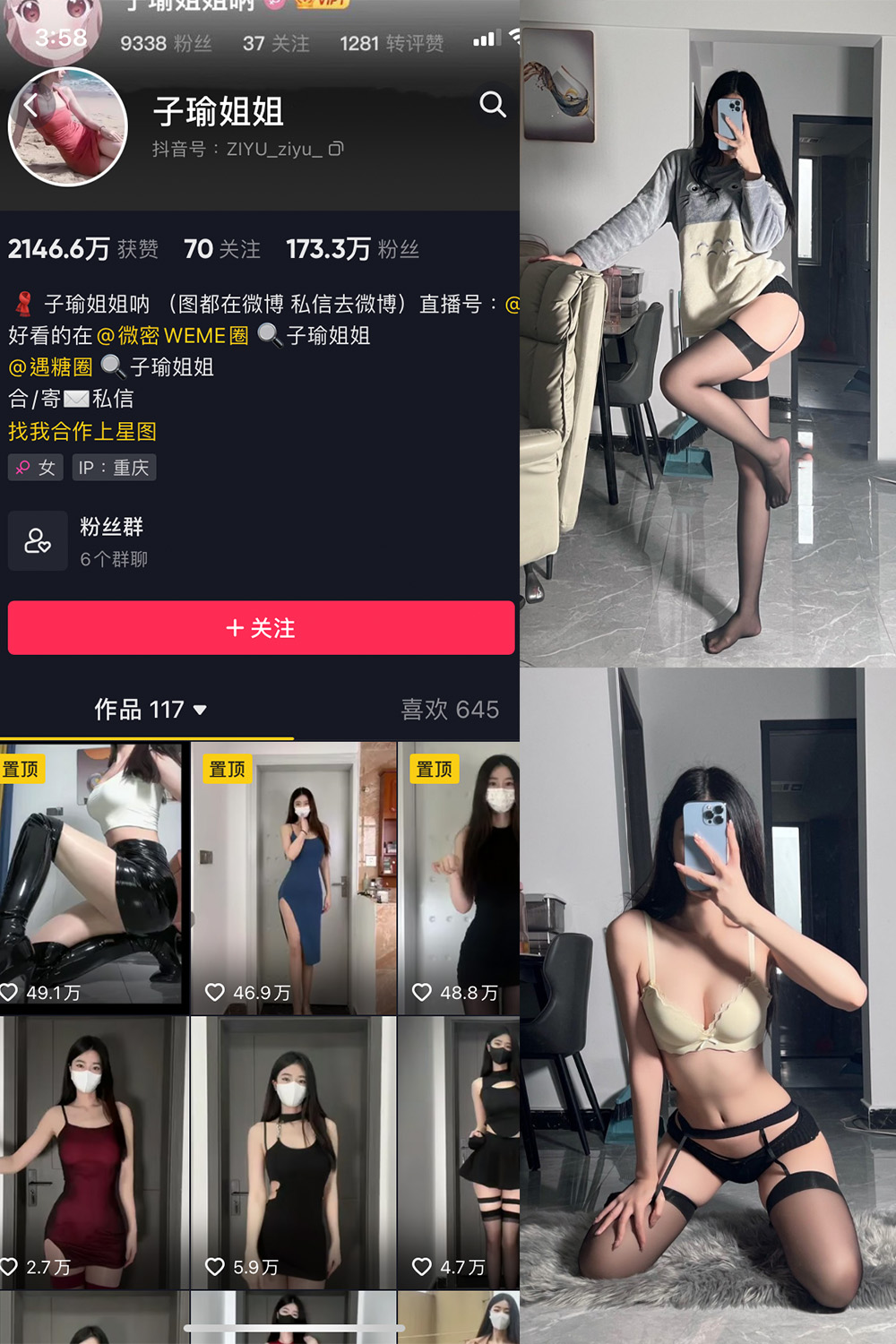 抖音 子瑜姐姐 微密圈  NO.003期 【39P】-草莓酱
