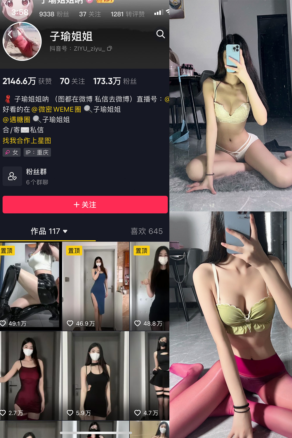 抖音 子瑜姐姐 微密圈  NO.002期 【48P】-草莓酱