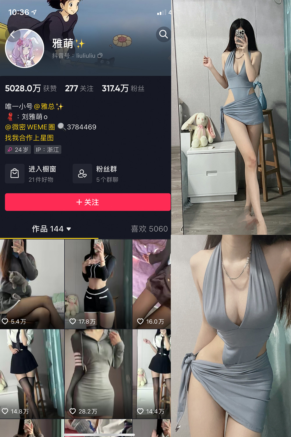 抖音 刘雅萌 微密圈 NO.018期 【33P】-草莓酱