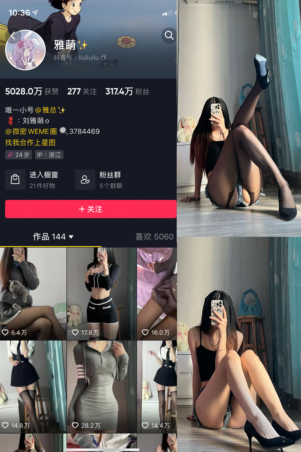 抖音 刘雅萌 微密圈 NO.012期 【34P】-草莓酱