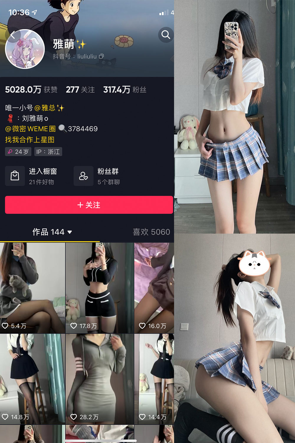抖音 刘雅萌 微密圈  NO.002期 【56P】-草莓酱