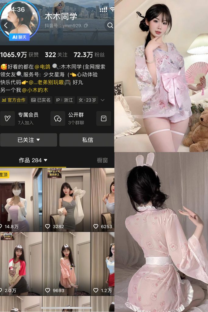 抖音 木木同学 岛遇 NO.001期 【9P1V】最新至：2025.7.24-草莓酱