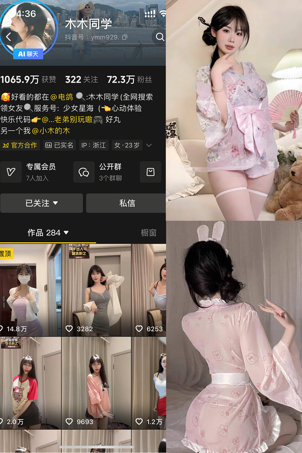 抖音 木木同学 岛遇 NO.001期 【9P1V】最新至：2025.7.24-草莓酱
