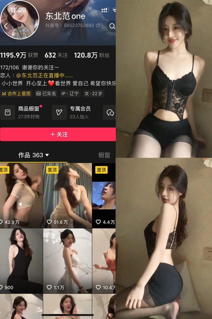 抖音 东北范one 岛遇 NO.003期 【33P1V】最新至：2025.7.21-草莓酱