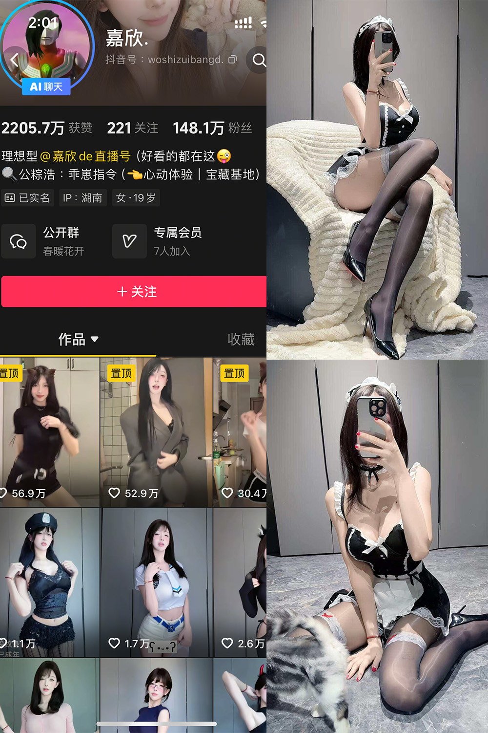 抖音 嘉欣 岛遇 NO.007期 【13P】最新至：2025.7.21-草莓酱