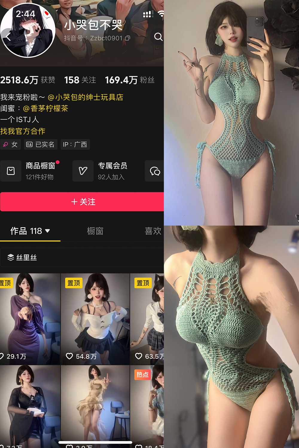 抖音 小哭包不哭 岛遇 NO.001期 【20P】-草莓酱