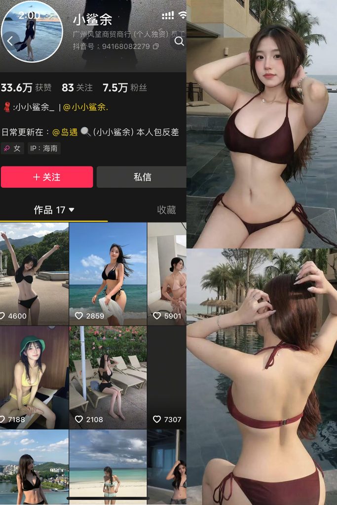 抖音 小鲨余 岛遇 NO.001期 【27P1V】-草莓酱