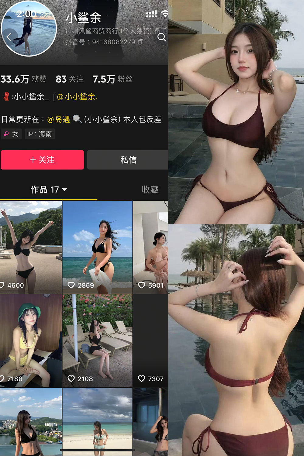 抖音 小鲨余 岛遇 NO.001期 【27P1V】-草莓酱