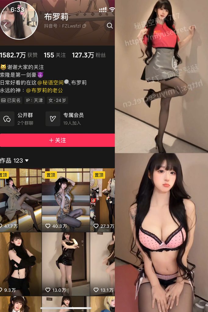 抖音 布罗莉 秘语空间 NO.031期 【4P1V】-草莓酱