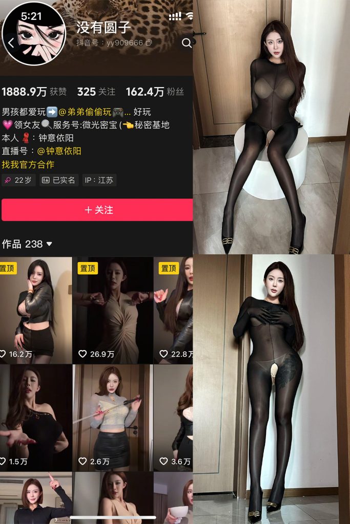 抖音 钟意依阳 秘语空间 NO.012期 【30P】-草莓酱