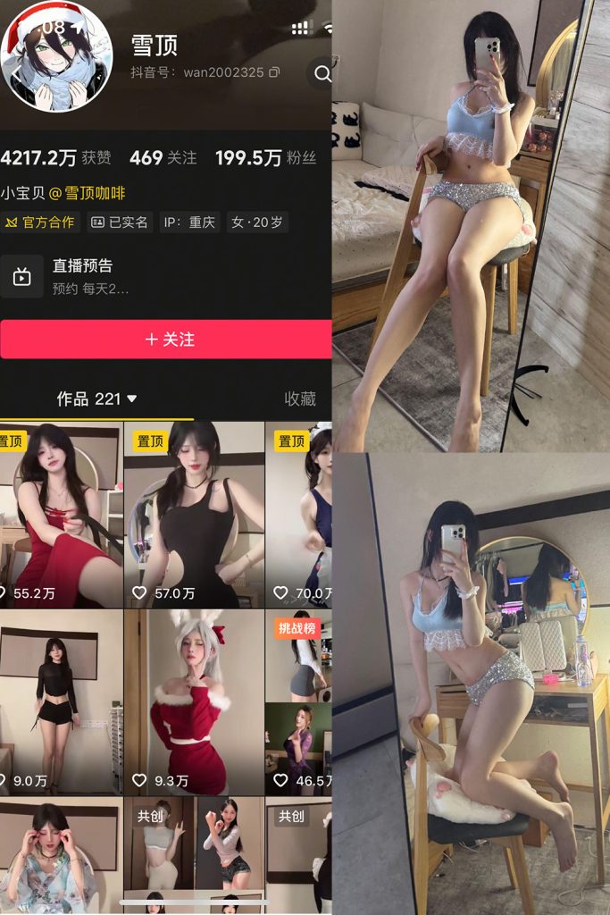 抖音 雪顶 岛遇 NO.017期 【25P1V】最新至：2025.12.20-草莓酱