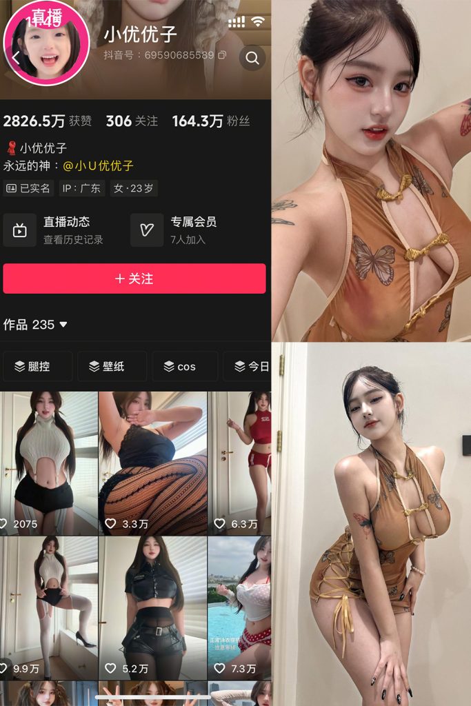 抖音 小U优优子 秘语空间 NO.037期 【19P】最新至：2025.12.18-草莓酱