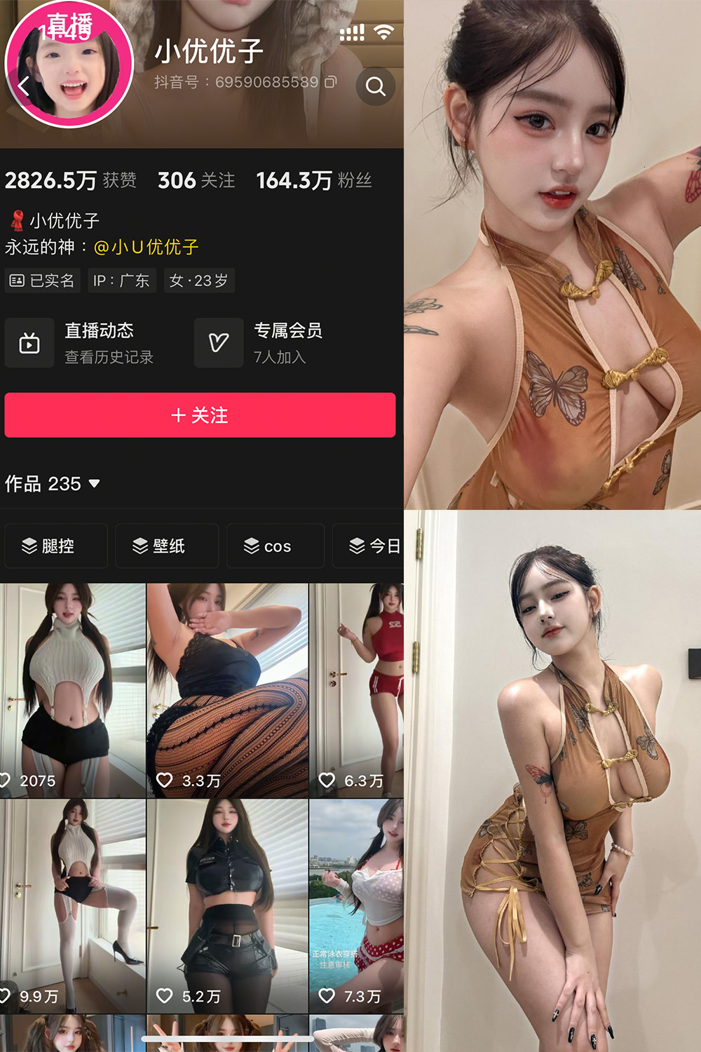 抖音 小U优优子 秘语空间 NO.037期 【19P】最新至：2025.12.18-草莓酱