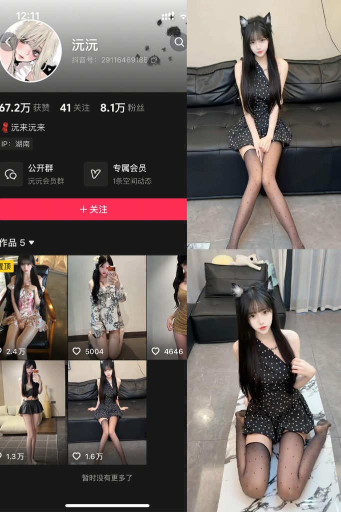 抖音 沅沅 秘语空间 NO.001期 【27P】-草莓酱