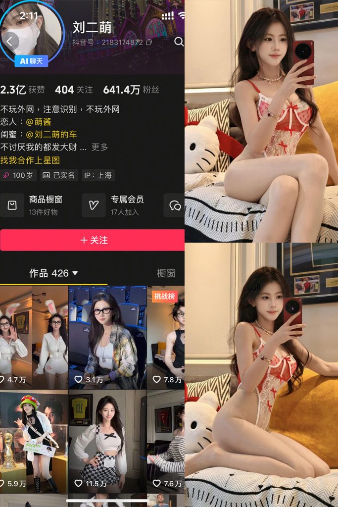 抖音 刘二萌 岛遇 NO.025期 【12P】最新至：2026.5.7-草莓酱
