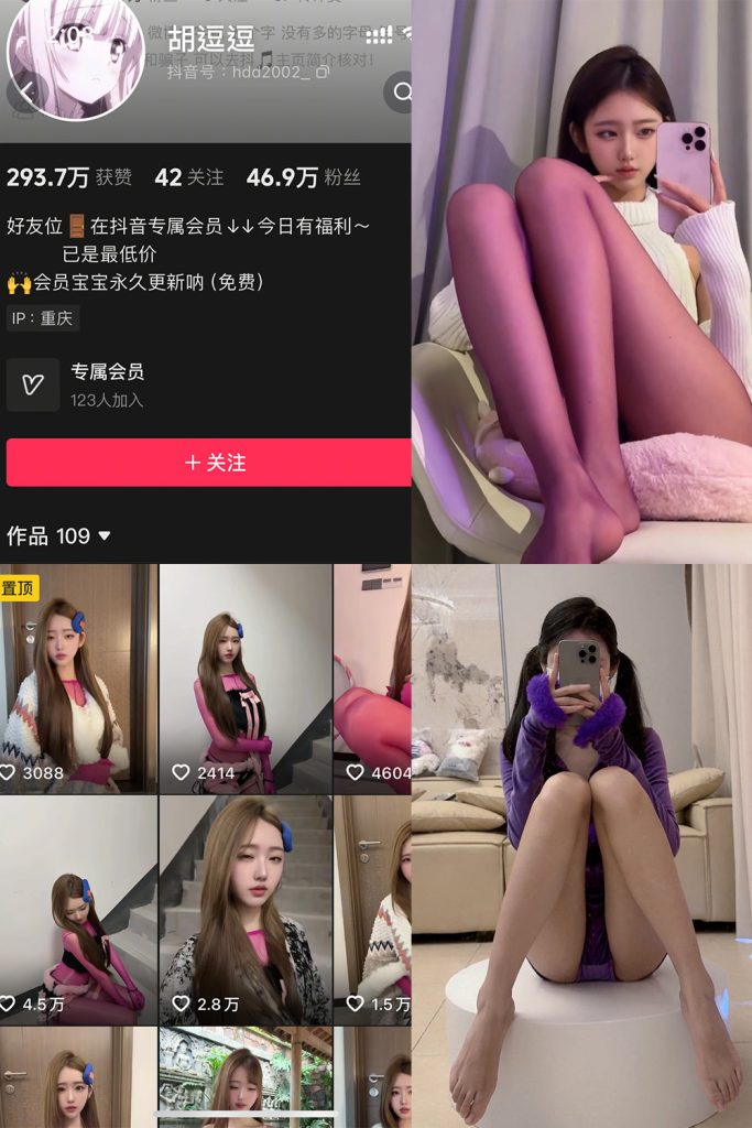抖音 胡逗逗 秘语空间 NO.003期 【6P21V】-草莓酱