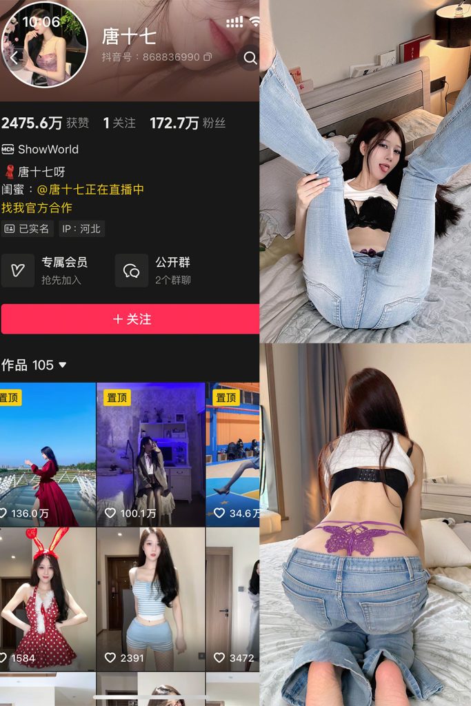 抖音 唐十七 秘语空间 NO.029期 【19P】最新至：2026.5.6-草莓酱