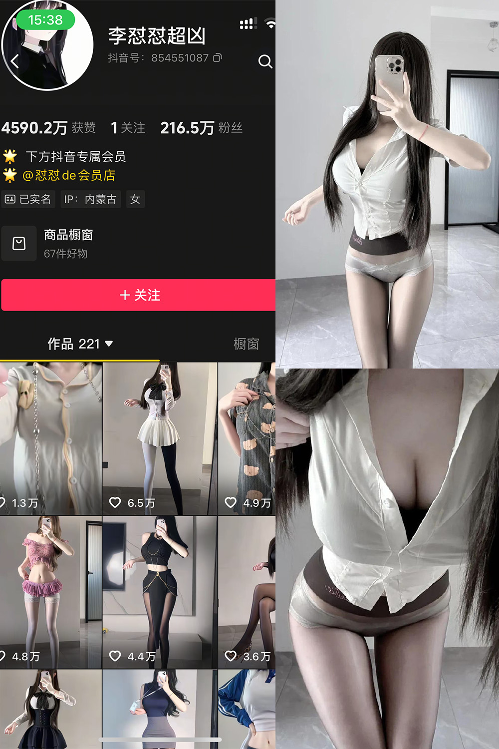 抖音 李怼怼超凶 岛遇  NO.006期 【35P1V】-草莓酱