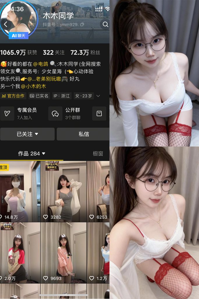 抖音 木木同学 岛遇 NO.003期 【27P11V】最新至：2026.4.18-草莓酱