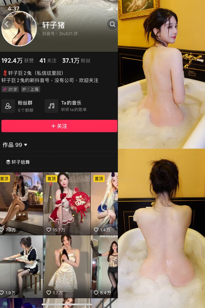 抖音 轩子巨二兔 秘语空间 NO.018期 【39P】最新至：2026.4.12-草莓酱
